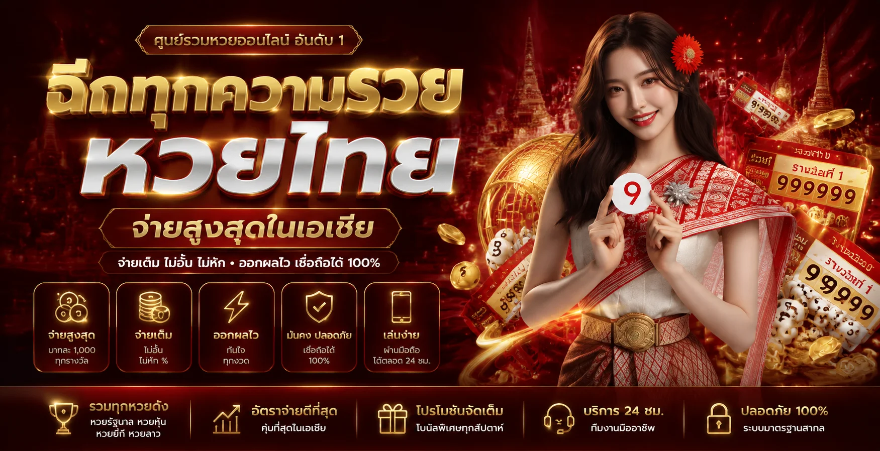 แทงหวยออนไลน์ GODKINGBAR หวยรัฐบาล หวยยี่กี จ่ายบาทละ 900